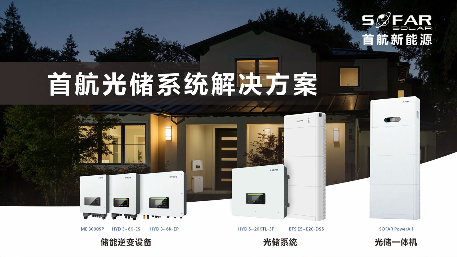 1672467120168042096.jpg 光储系统解决计划.jpg