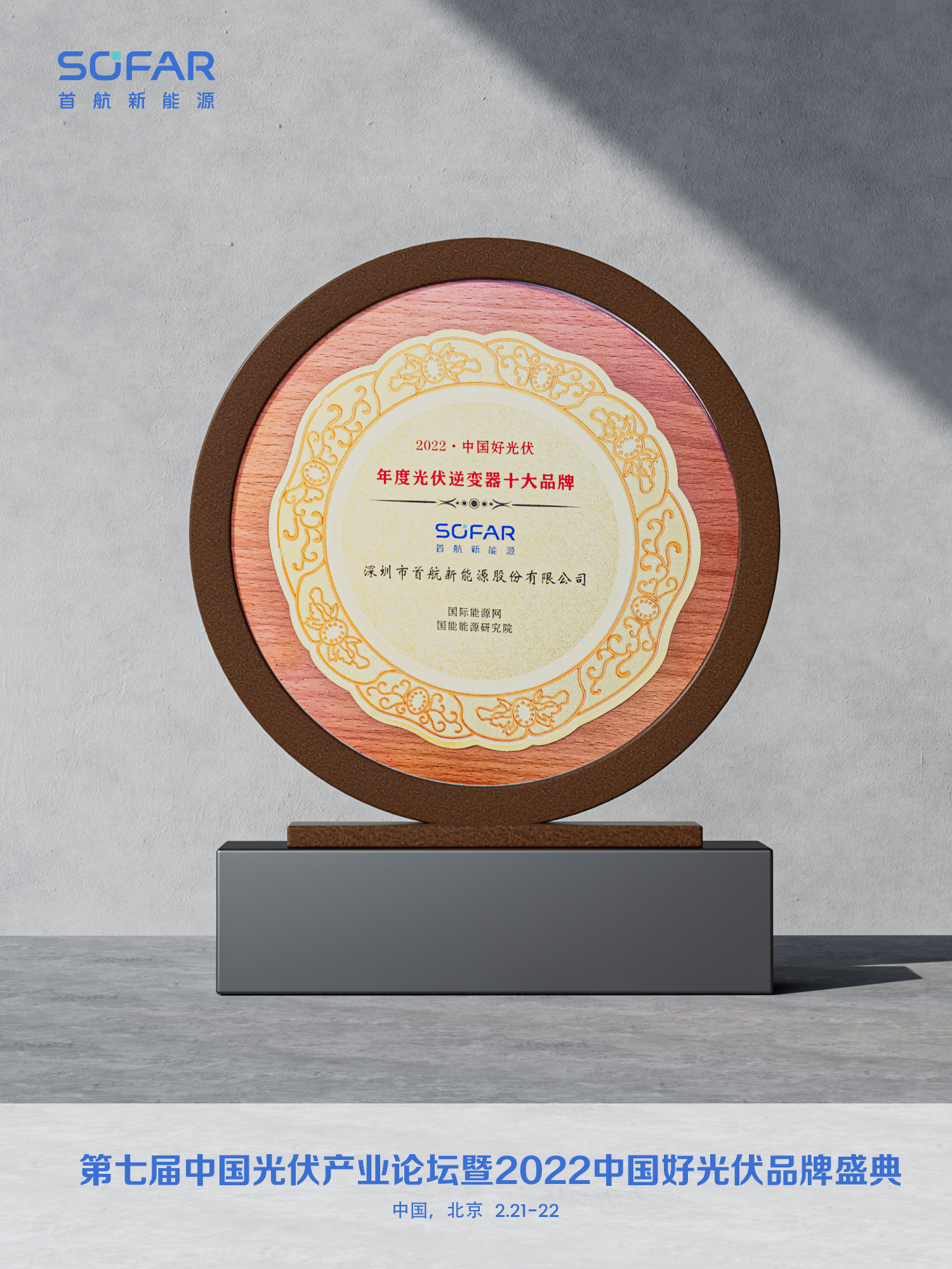 1677827579983084545.jpg 光伏逆变器十大品牌.jpg